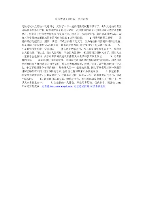 司法考试5点经验一次过司考