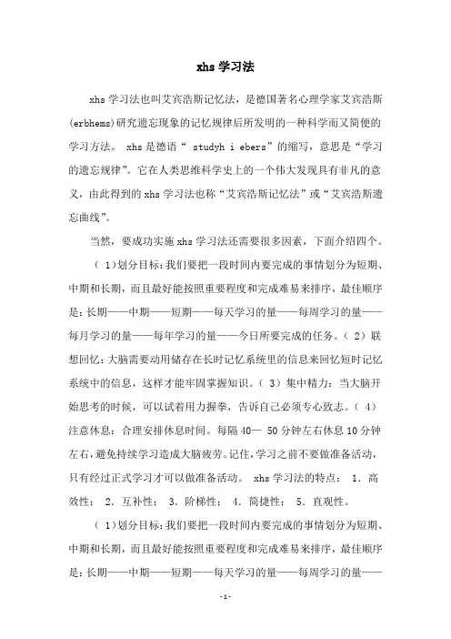 xhs学习法