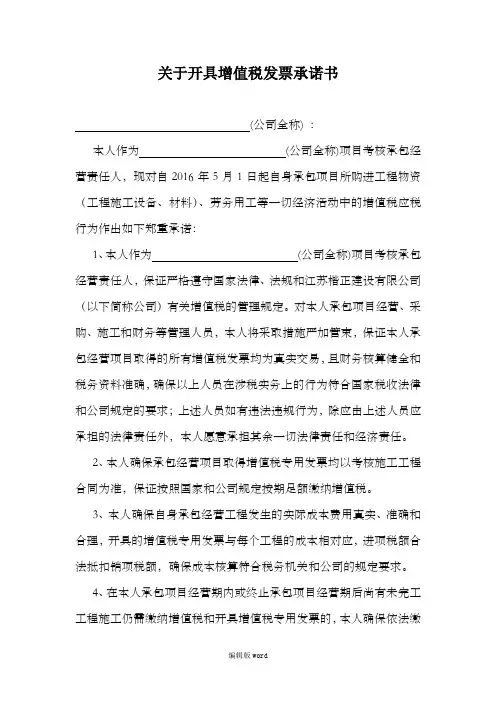 增值税专用发票承诺书