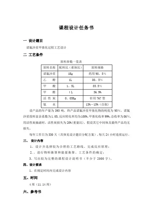 制药工程学课程设计(原料药生产示例)