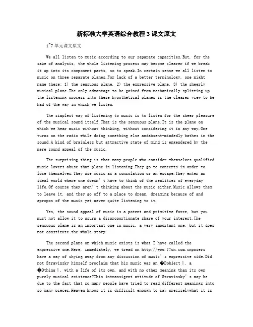 新标准大学英语综合教程3课文原文