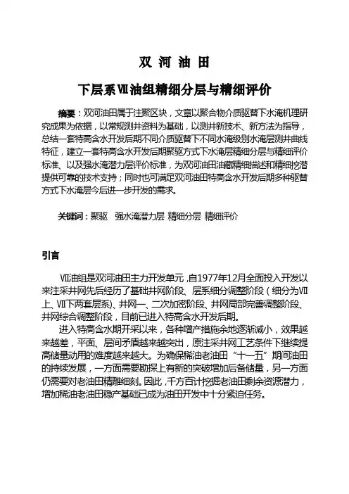 双河油田水淹层论文