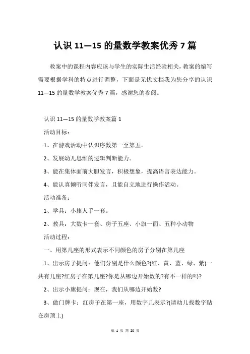 认识11—15的量数学教案7篇