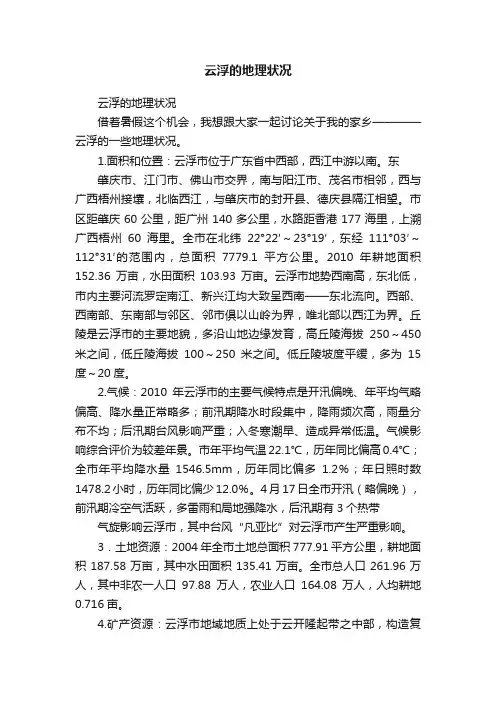 云浮的地理状况