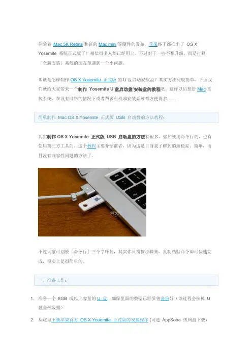 制作 OS X Yosemite 10.10 正式版U盘USB启动安装盘方法教程