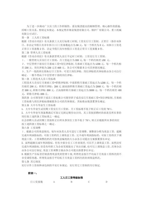 公司员工工资管理办法的暂行规定