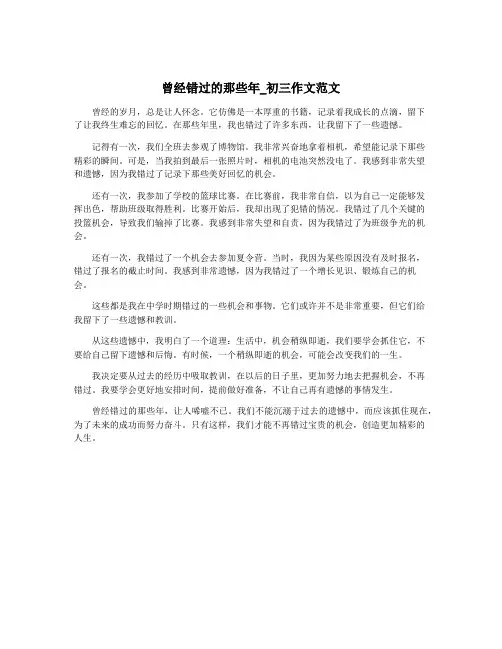 曾经错过的那些年_初三作文范文