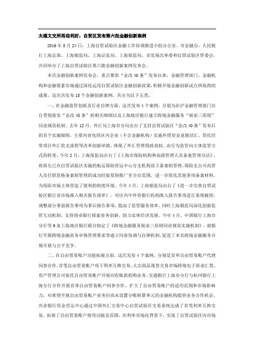 太通文交所再迎利好,自贸区发布第六批金融创新案例