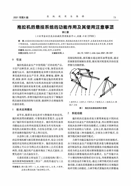 拖拉机后悬挂系统的功能作用及其使用注意事项