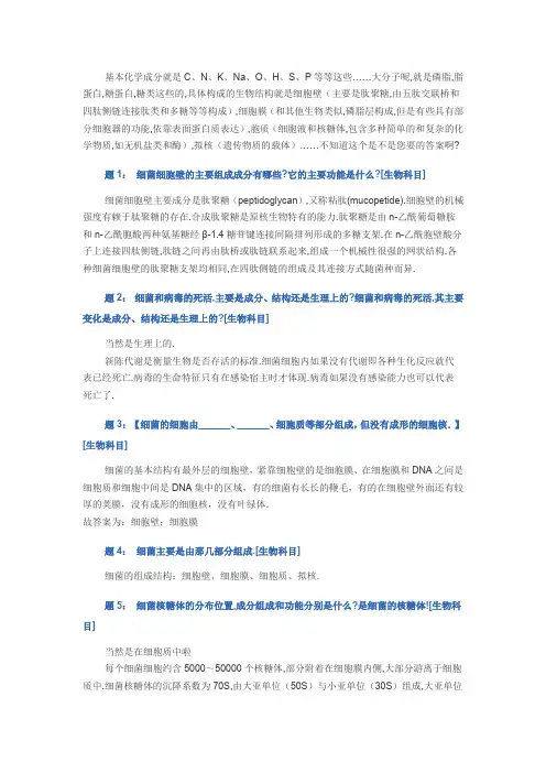 病毒的主要化学成分是什么