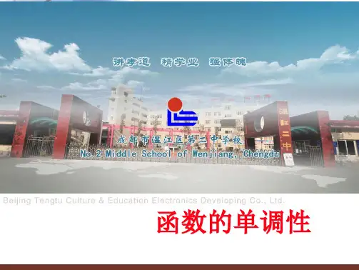 苏教版高中数学必修一函数的单调性