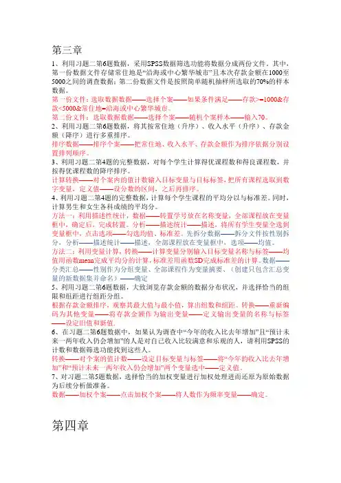 第4章 SPSS基本统计分析(课后练习参考)