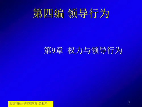 组织行为学第9章领导行为