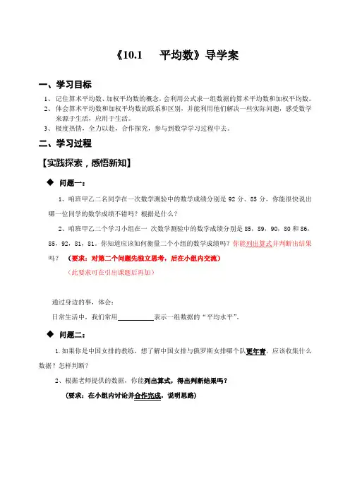 《平均数》导学案
