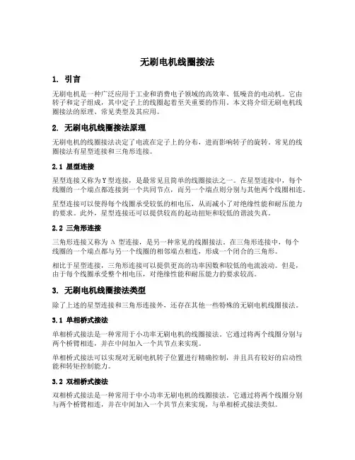 无刷电机线圈接法