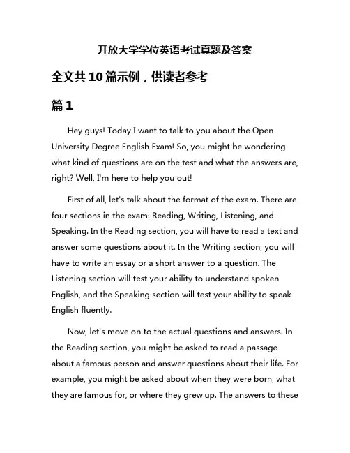 开放大学学位英语考试真题及答案
