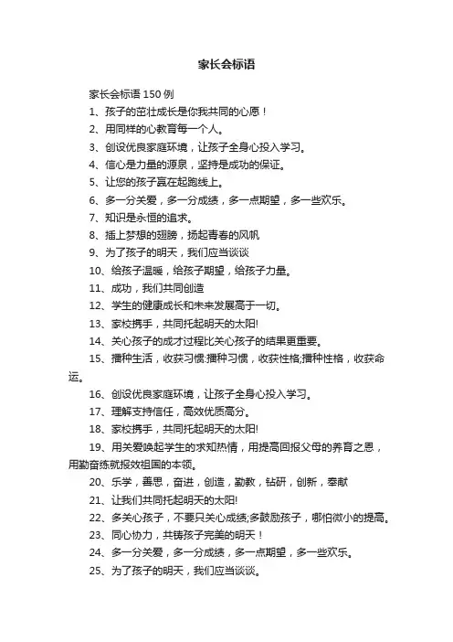 家长会标语