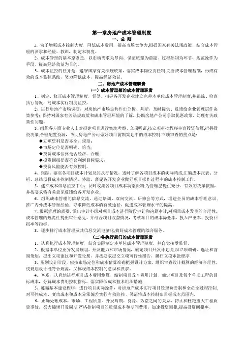 万科地产成本管理制度
