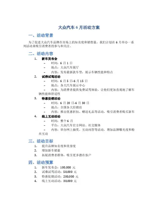大众汽车6月活动方案