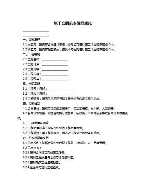 施工合同范本解释顺序