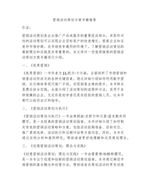 营销活动策划方案书籍推荐