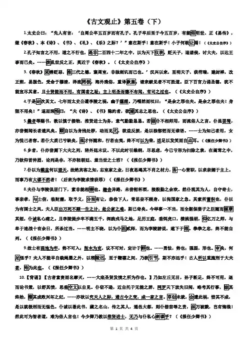 (原创教学资料)古文观止卷五(下)、六卷  摘选自测