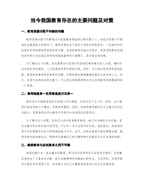 当今我国教育存在的主要问题及对策