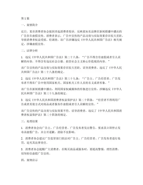 新闻联播的法律案例分析(3篇)