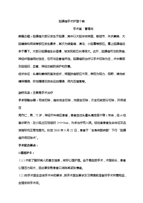 脑膜瘤切除术护理个案