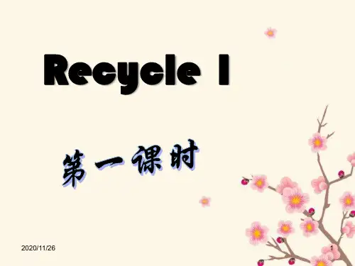 人教PEP版六年级上册英语人教版PEP六年级英语上册《recycle1》PPT优质教学课件