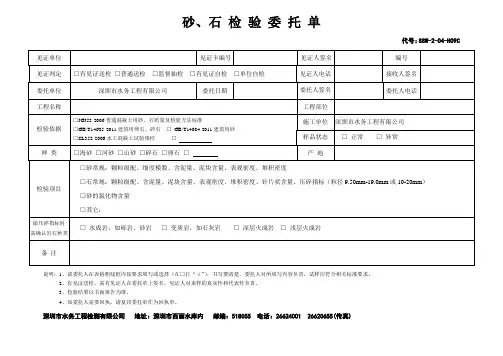 砂、石检验委托单