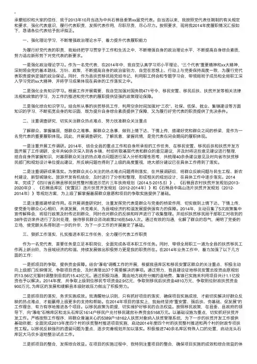 党代表述职报告范文