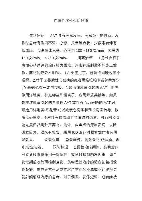 自律性房性心动过速