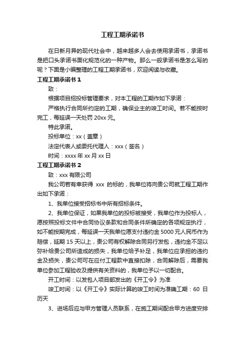 工程工期承诺书