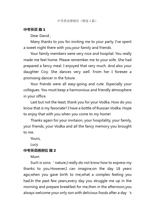 中考英语感谢信（精选4篇）