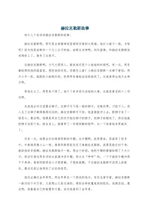 赫拉克勒斯故事