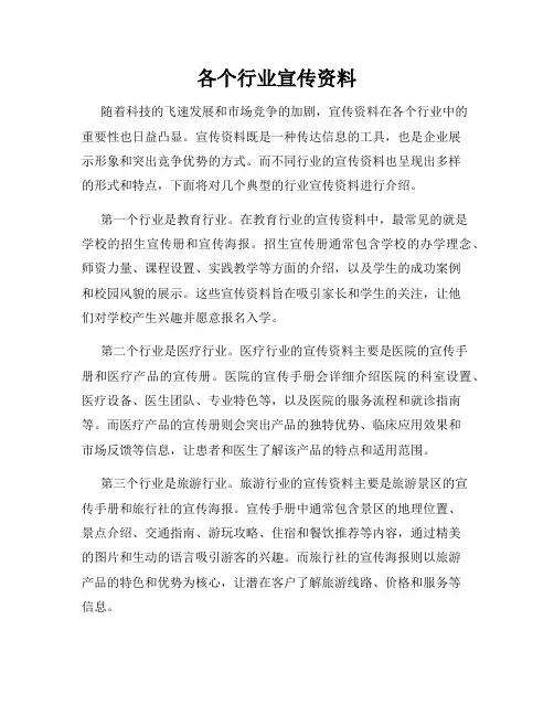 各个行业宣传资料