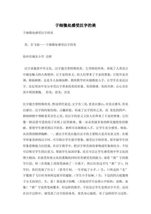 于细微处感受汉字的美