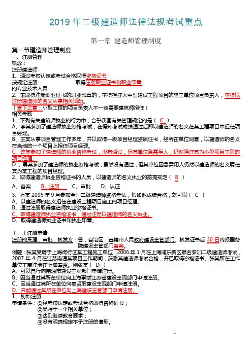 2018年二级建造师考试重点机电实务归纳整理01