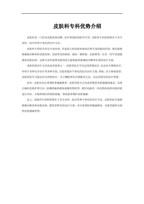 皮肤科专科优势介绍