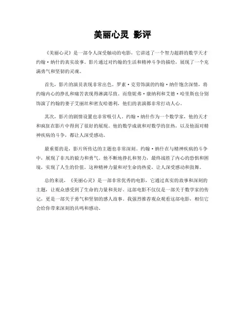 美丽心灵 影评