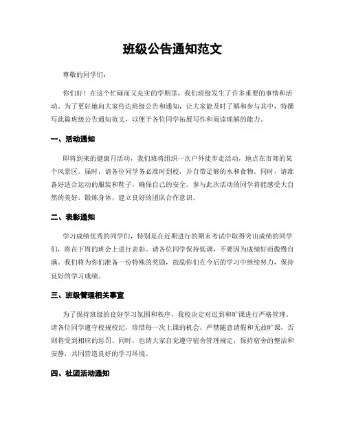 班级公告通知范文