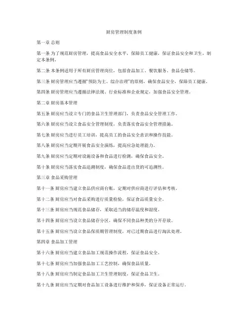 厨房管理制度条例