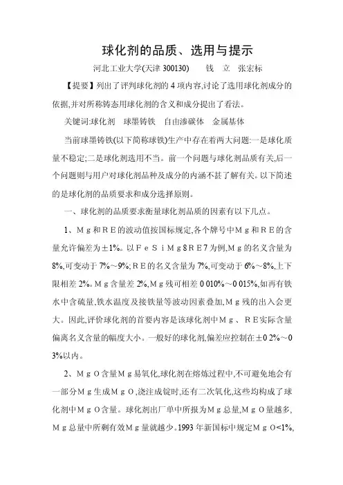 球化剂的品质、选用与提示