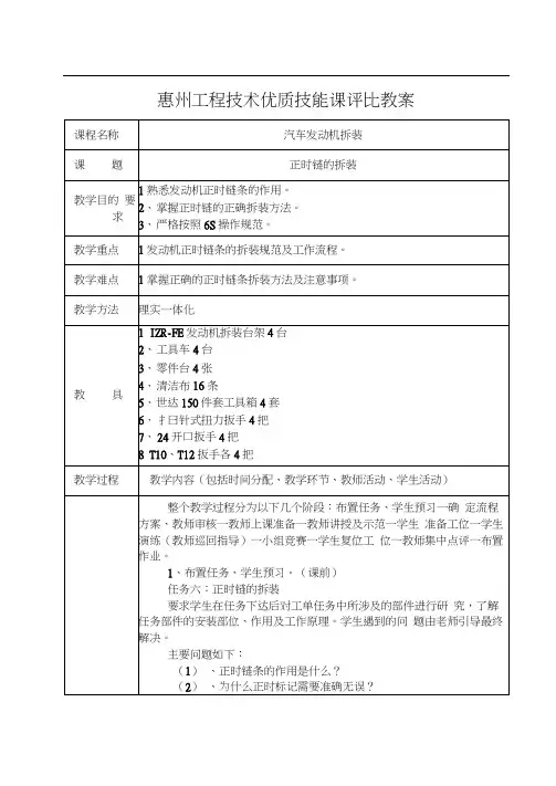 发动机正时链的拆装教学设计(教案)