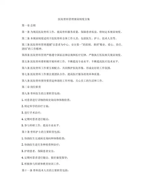 医院骨科管理规章制度全集