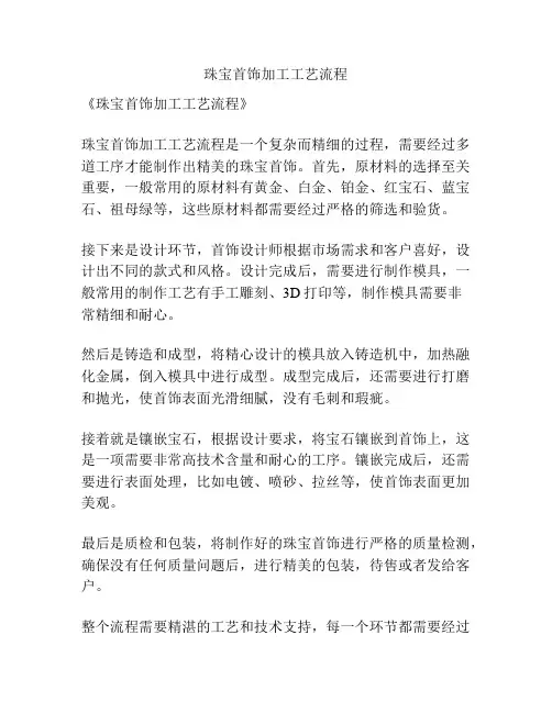 珠宝首饰加工工艺流程