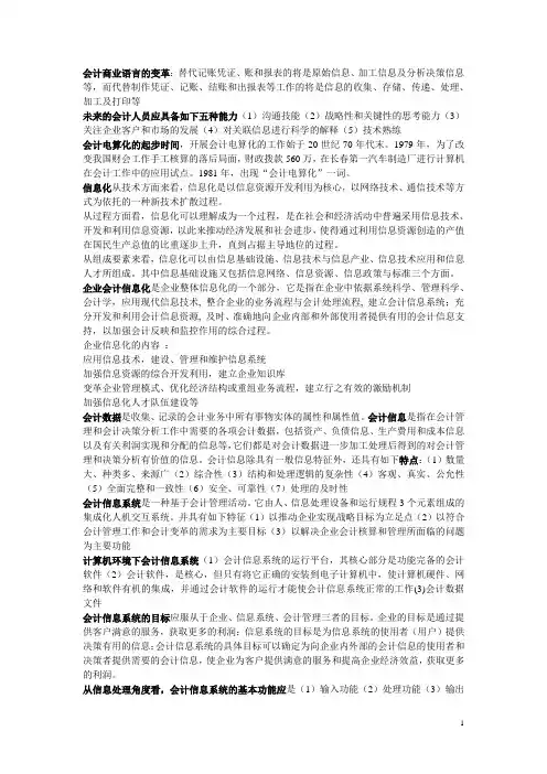 会计信息系统
