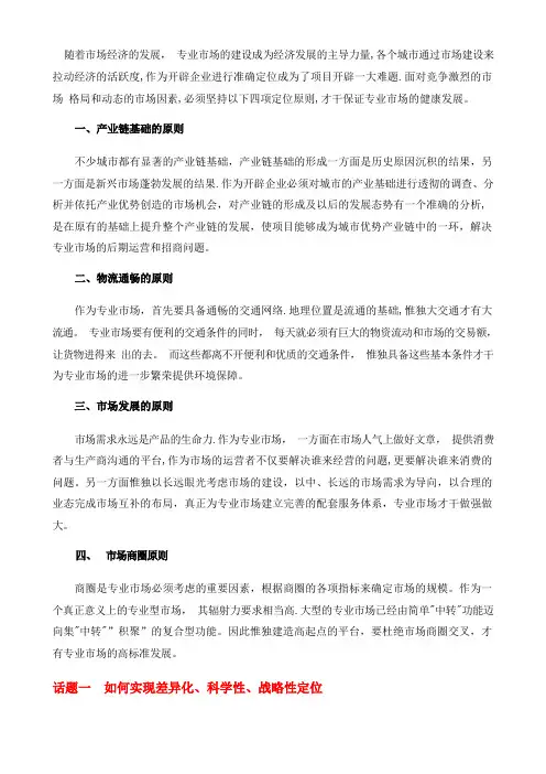 物流专业市场定位原则