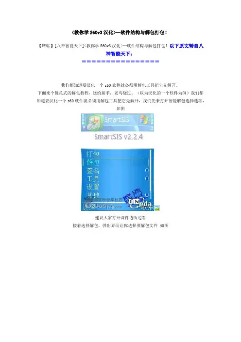 软件结构与解包打包